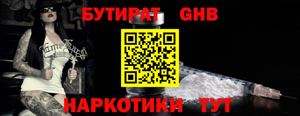 Бутират вода Лыткарино