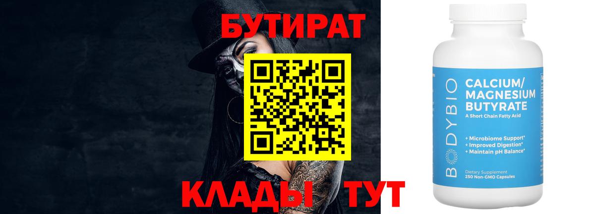 Бутират GHB  БУТИРАТ  Лыткарино  Вход с VPN 