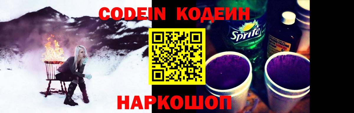 Codein напиток Lean (лин)  Кодеин Purple Drank  Вход с VPN  Лыткарино 