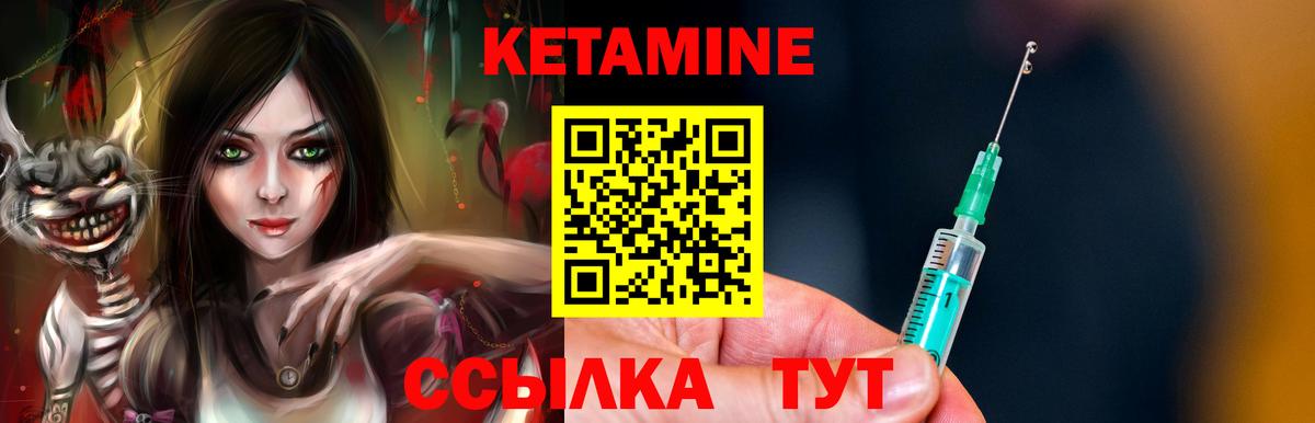 Кетамин VHQ Лыткарино