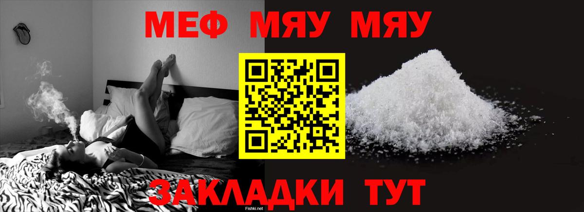 Меф мяу мяу Лыткарино